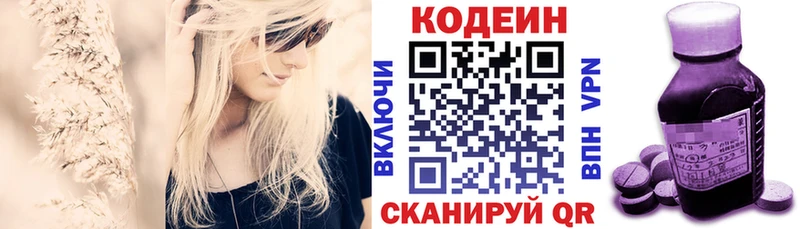 Кодеин Purple Drank  дарнет шоп  Пыталово 